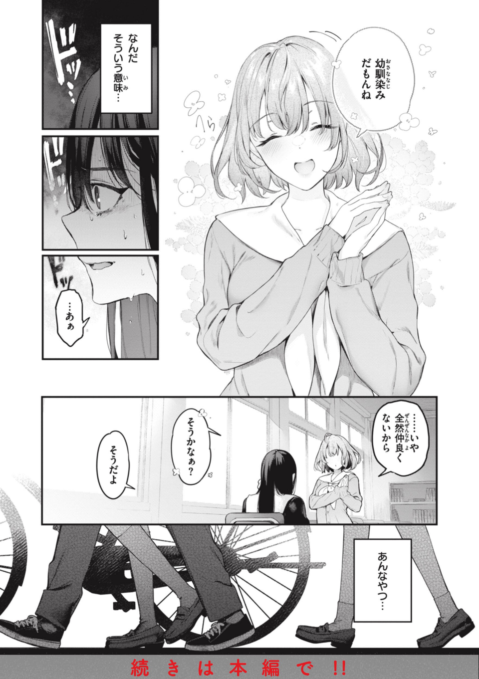 片恋フラグメント 45 ページ目