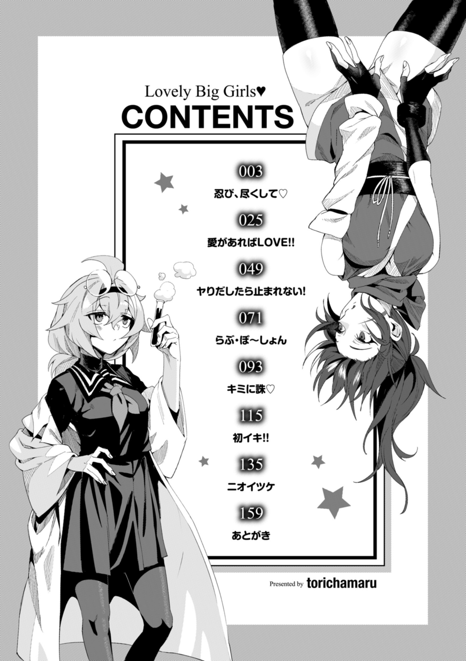 でっかい愛 2 ページ目