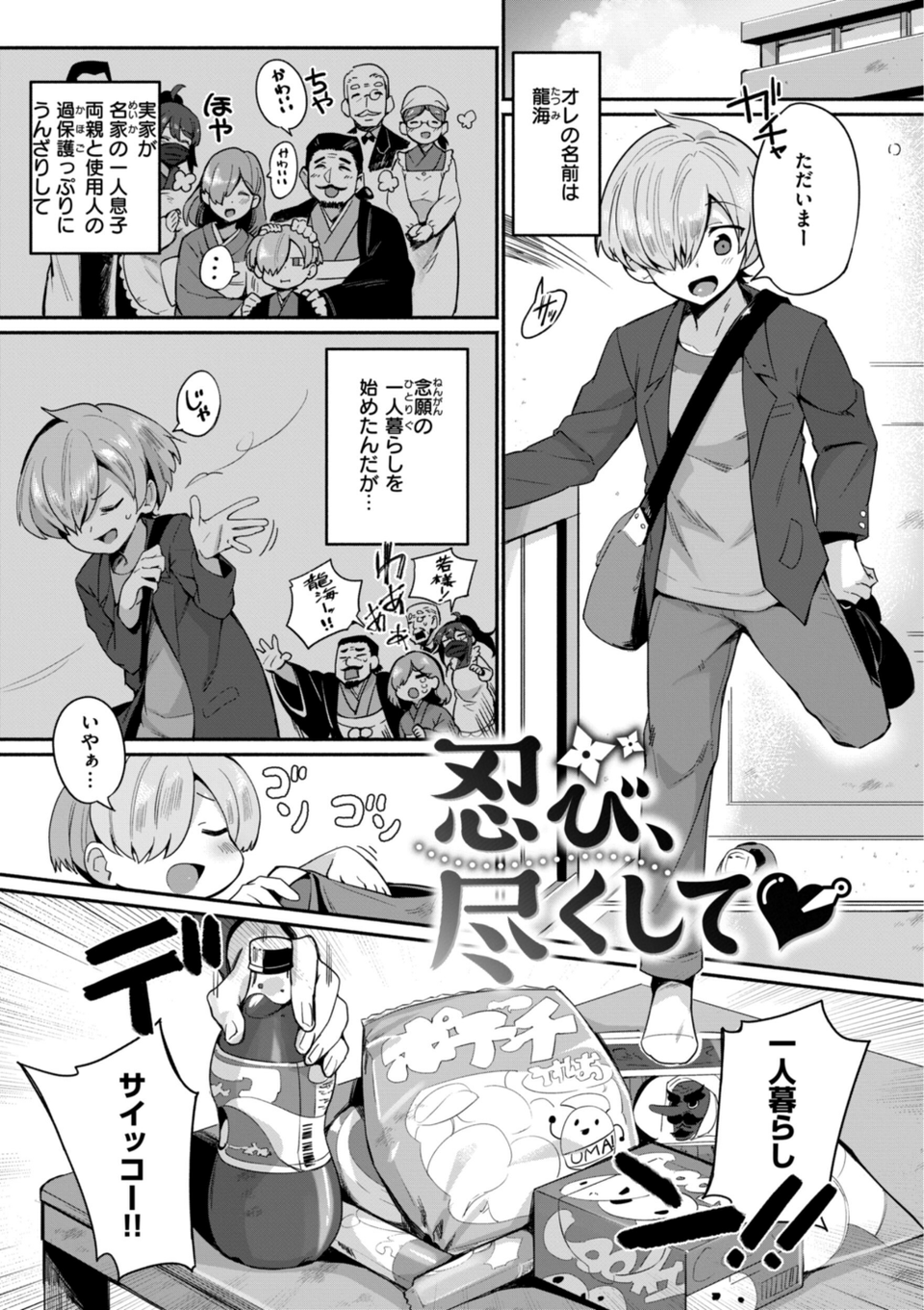 でっかい愛 3 ページ目