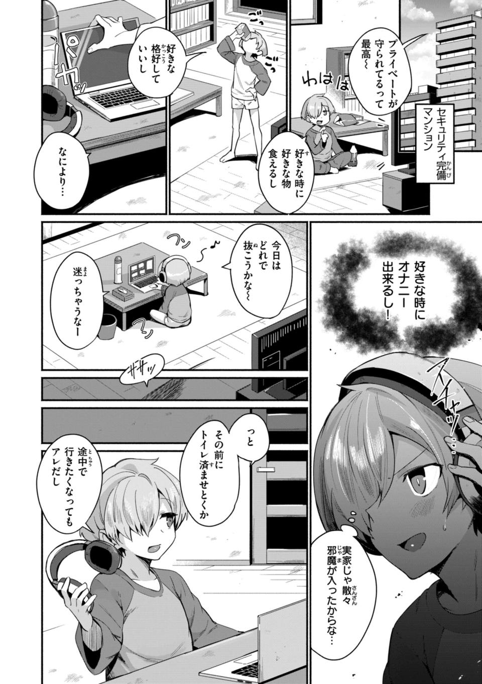 でっかい愛 4 ページ目
