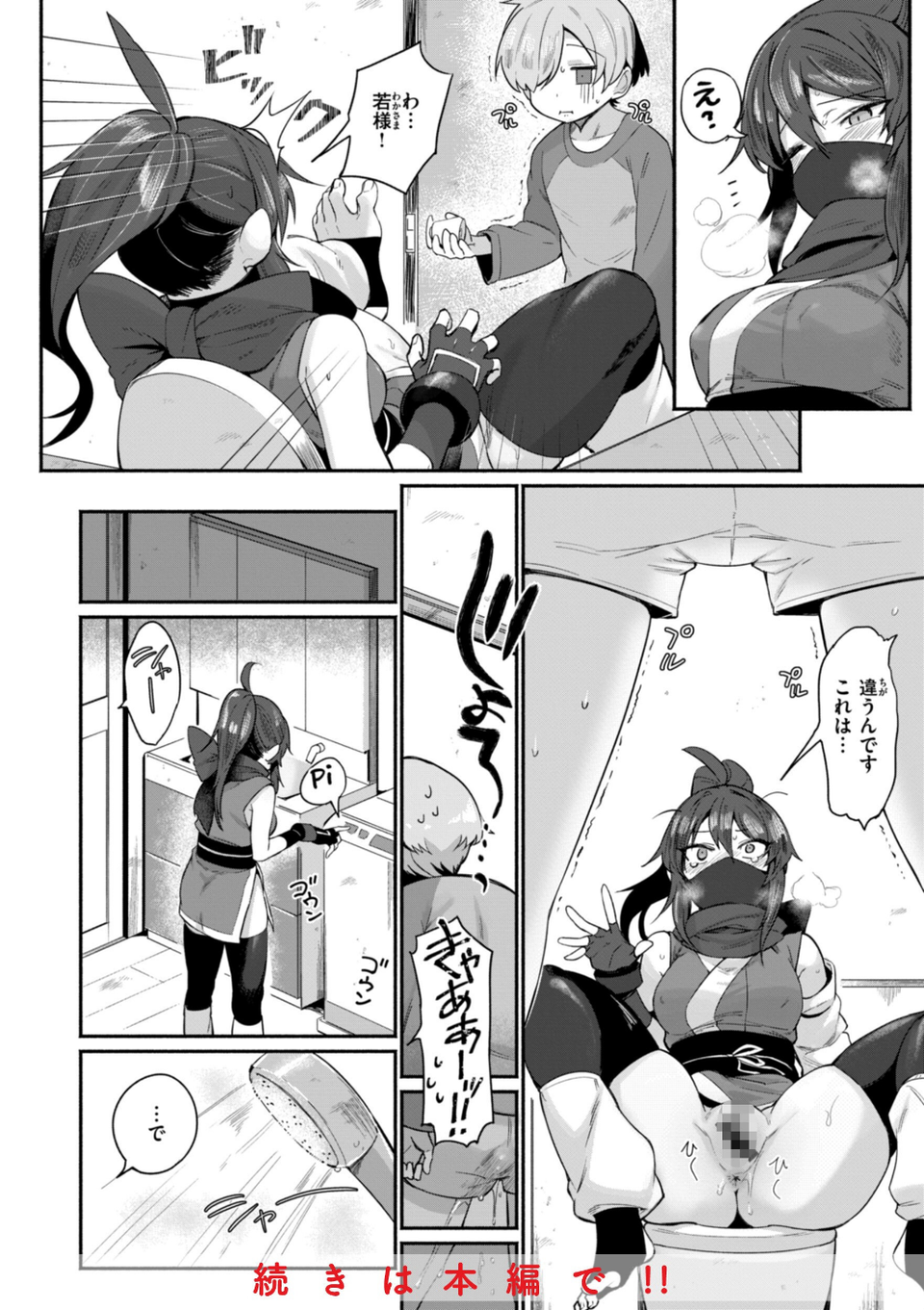 でっかい愛 6 ページ目