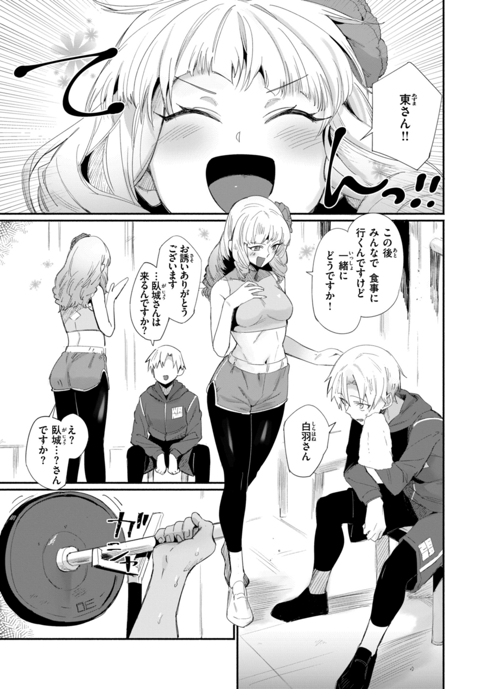 でっかい愛 7 ページ目