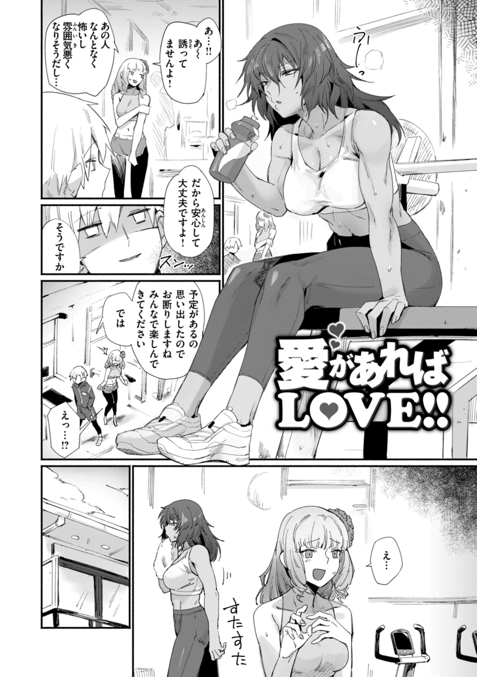 でっかい愛 8 ページ目