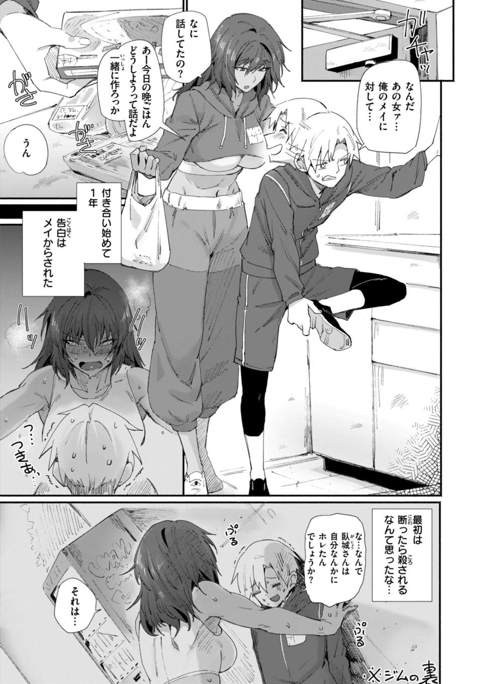 でっかい愛 9 ページ目
