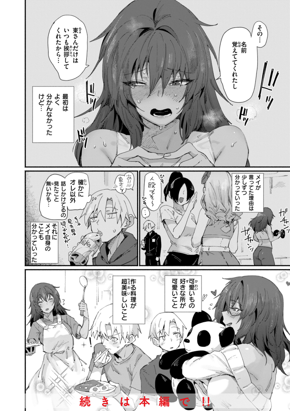 でっかい愛 10 ページ目