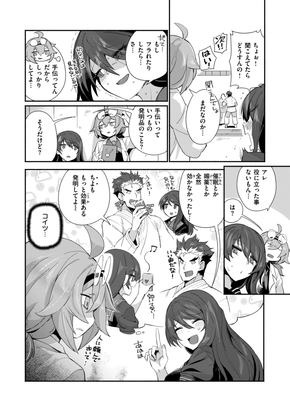 でっかい愛 12 ページ目