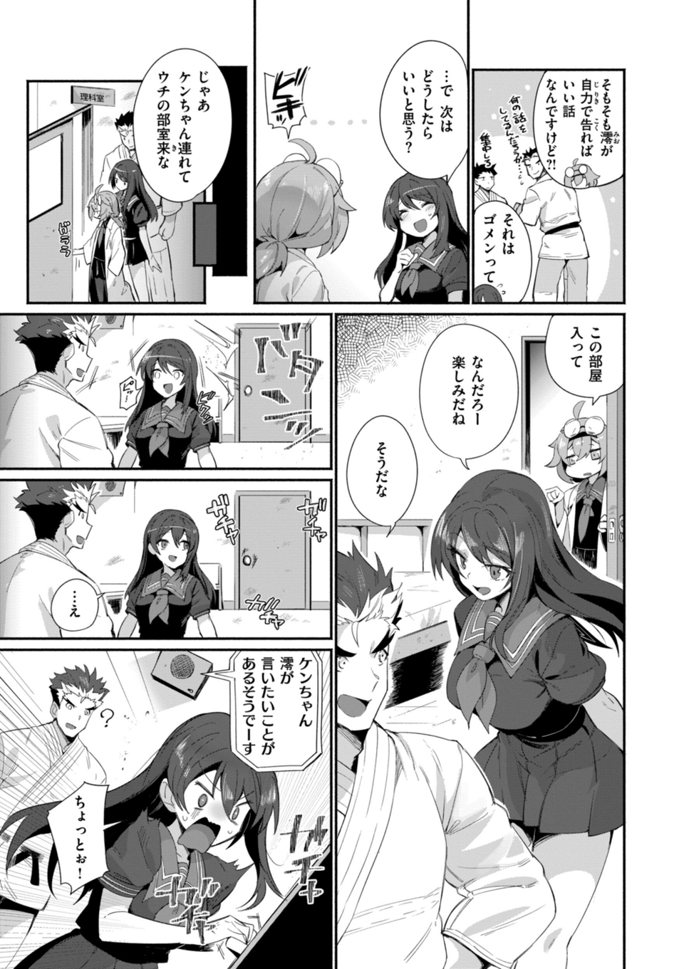 でっかい愛 13 ページ目