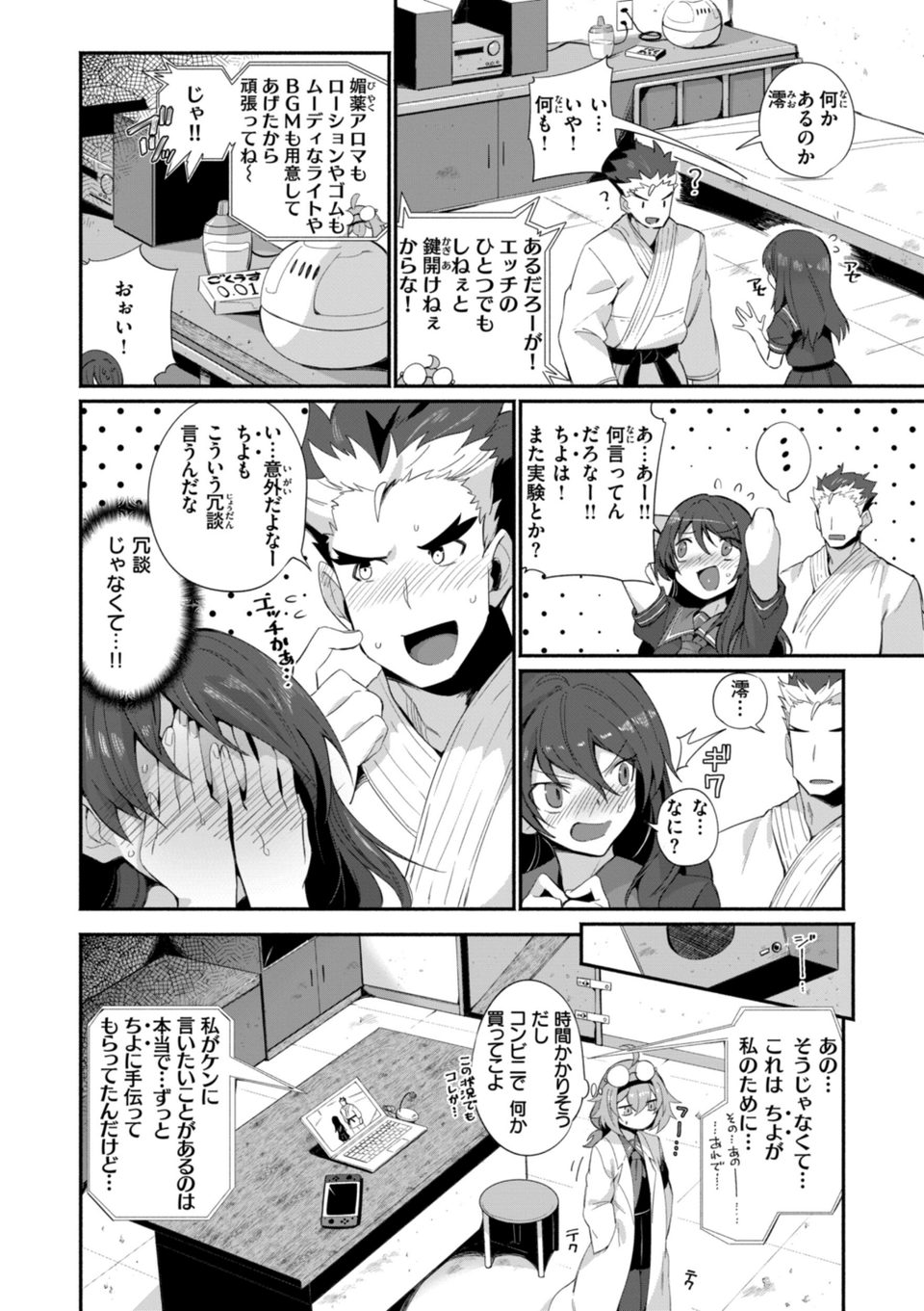 でっかい愛 14 ページ目