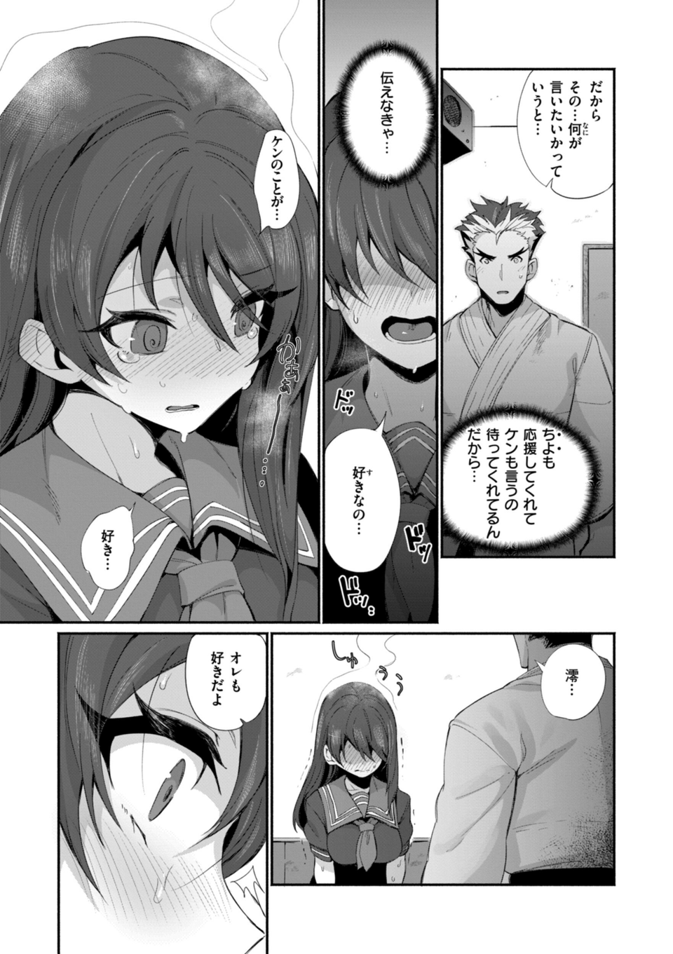 でっかい愛 15 ページ目