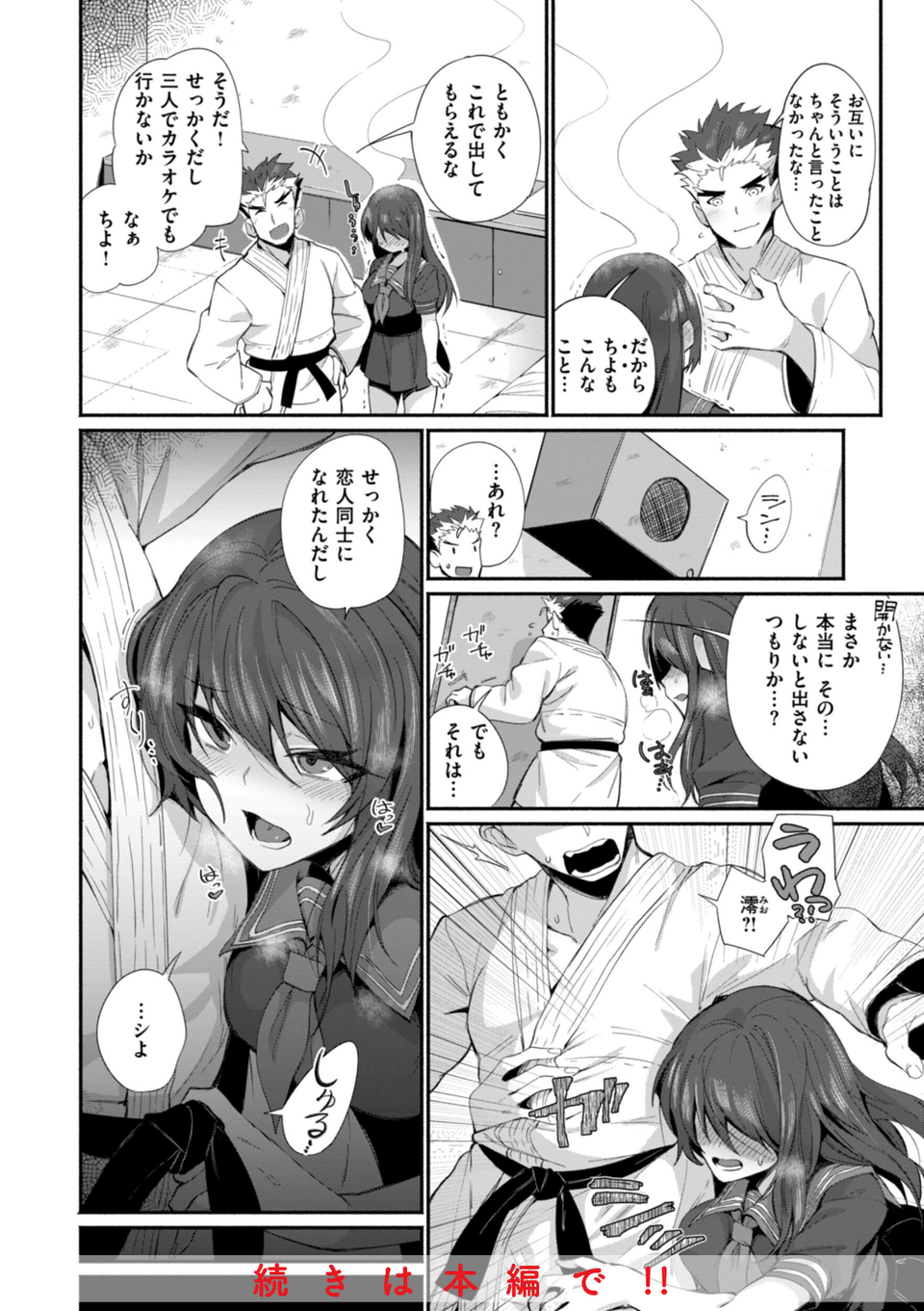でっかい愛 16 ページ目
