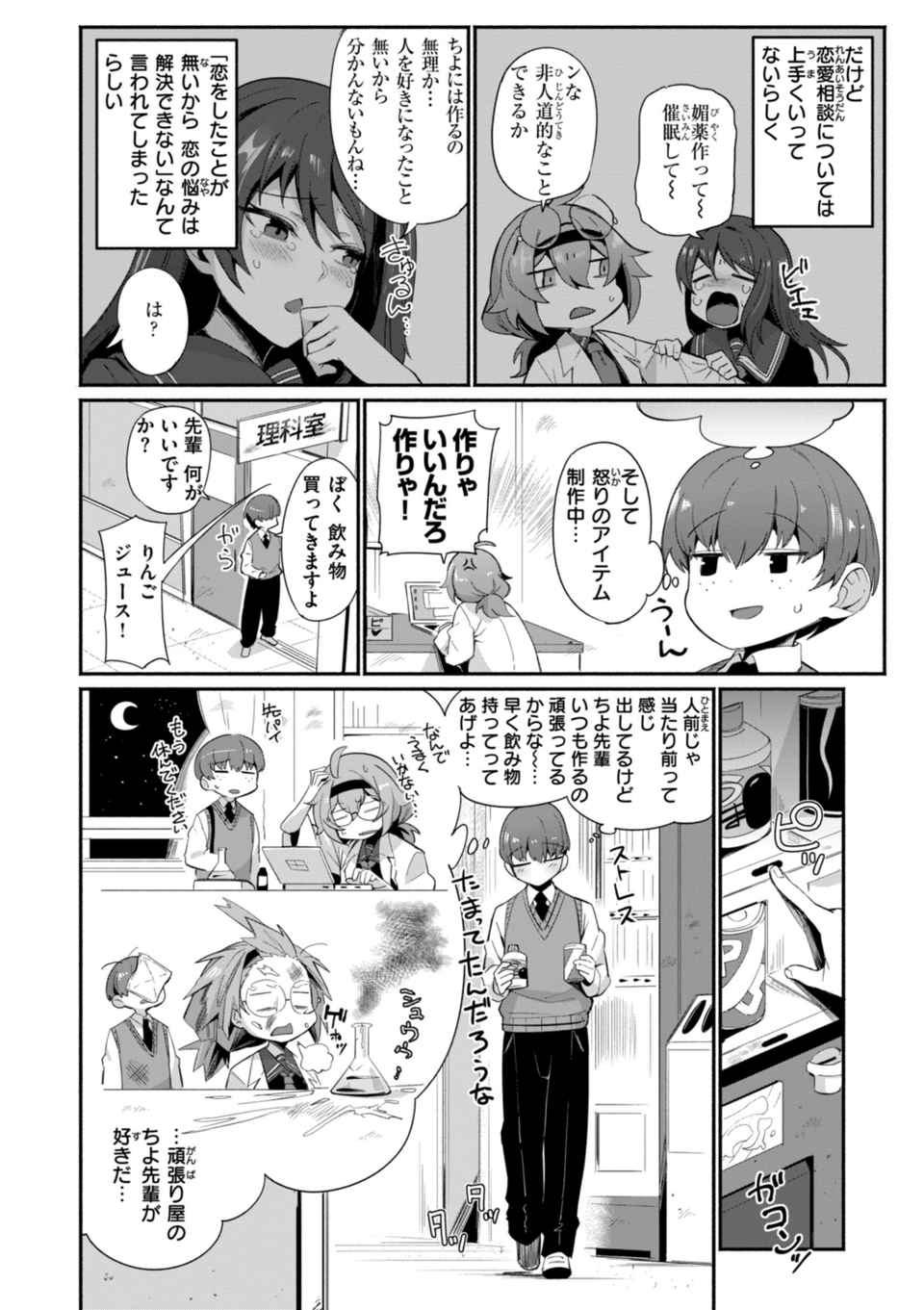 でっかい愛 18 ページ目