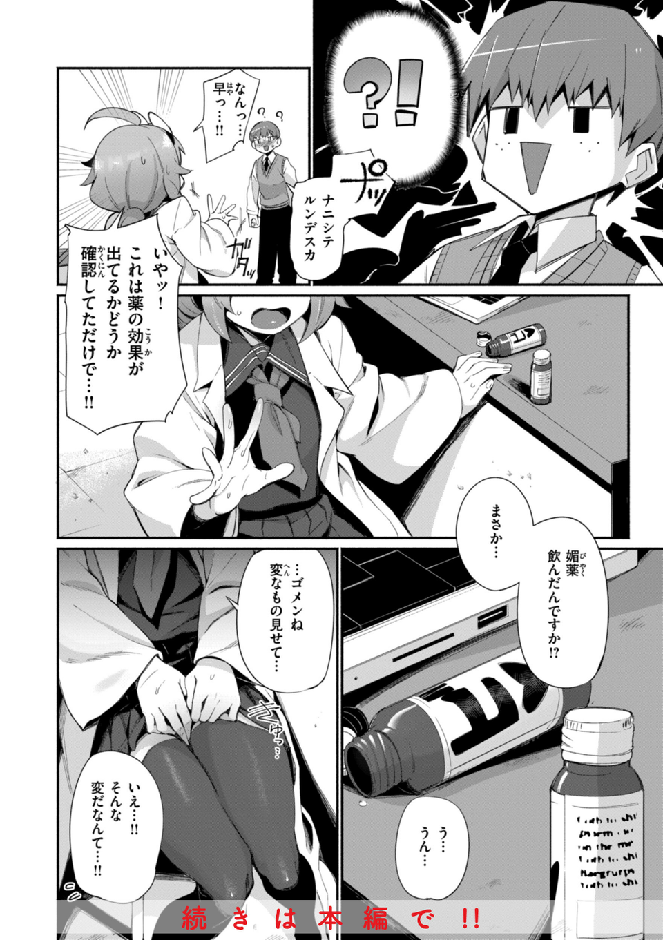 でっかい愛 20 ページ目