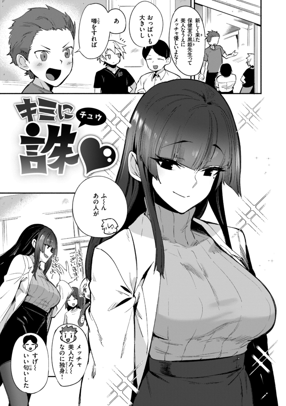 でっかい愛 21 ページ目