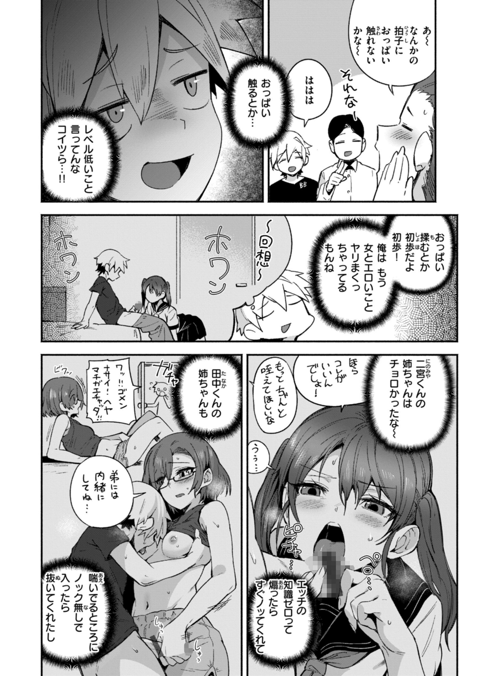 でっかい愛 22 ページ目