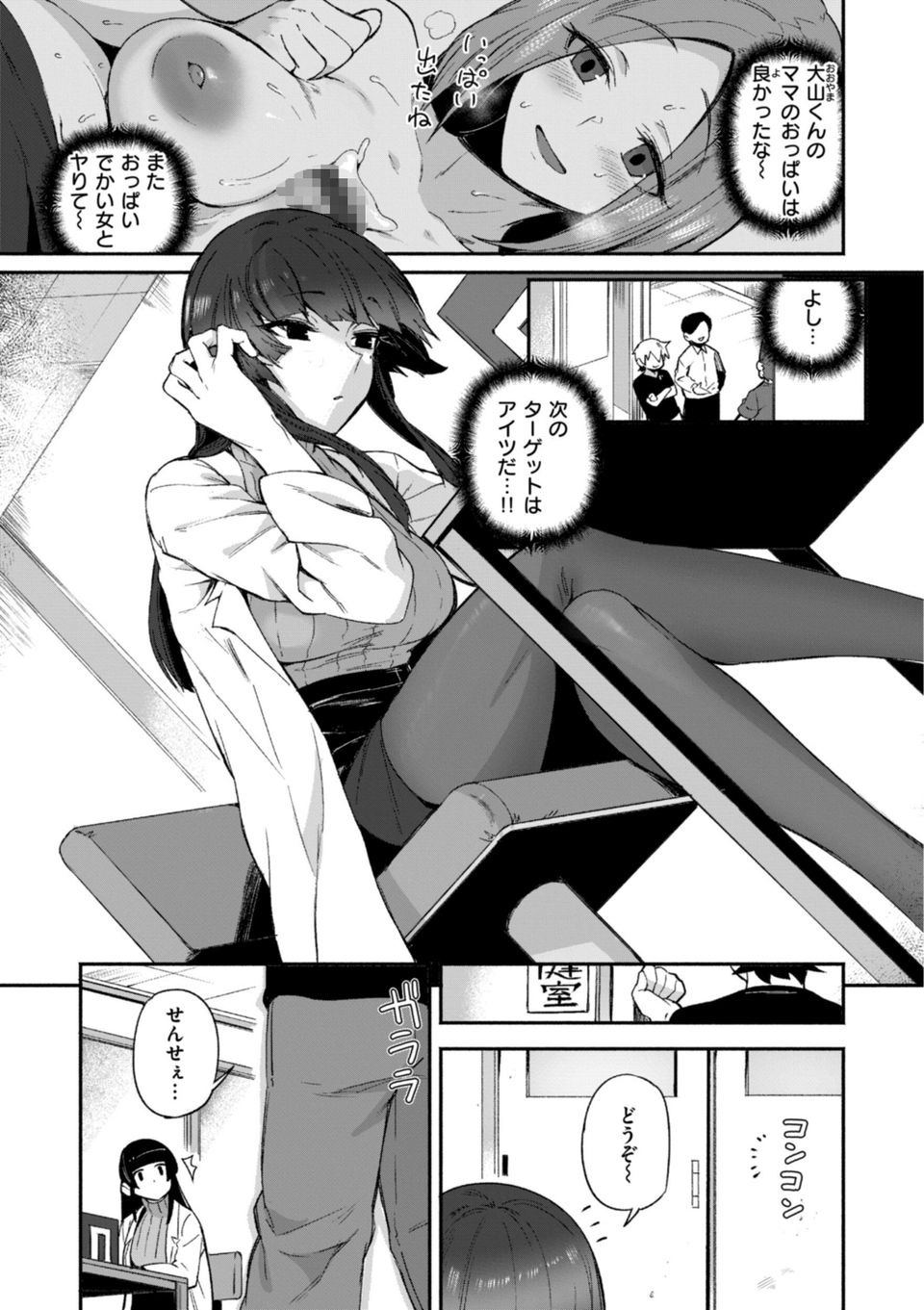 でっかい愛 23 ページ目