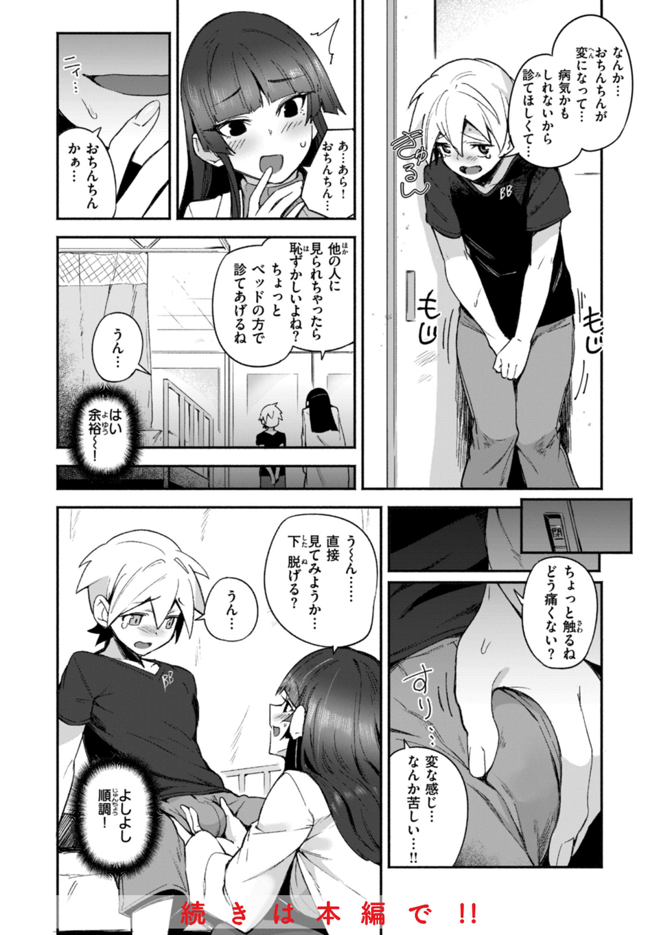 でっかい愛 24 ページ目