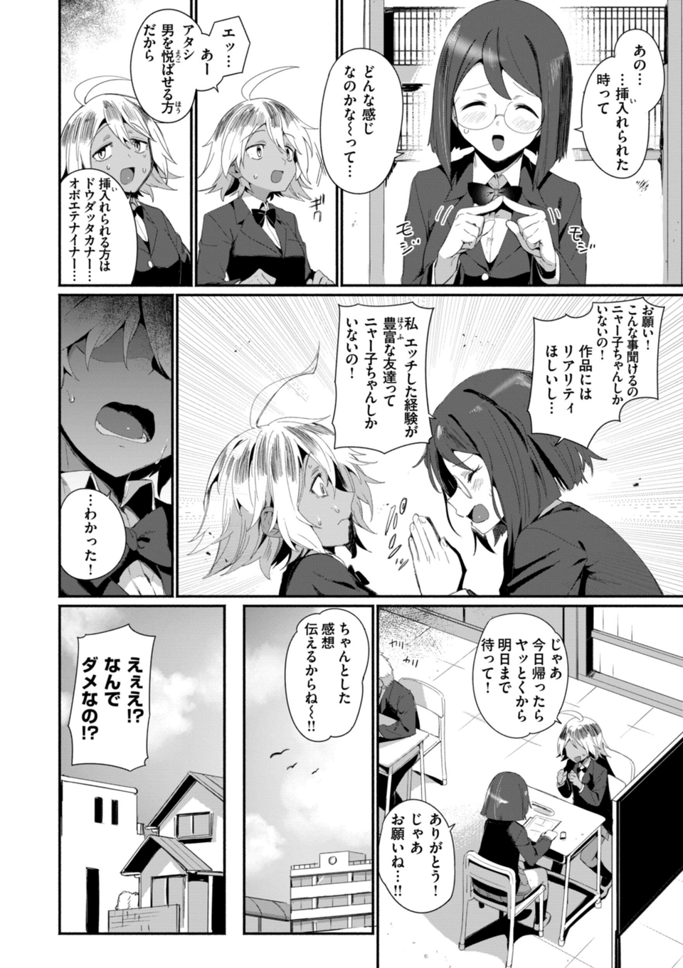 でっかい愛 26 ページ目
