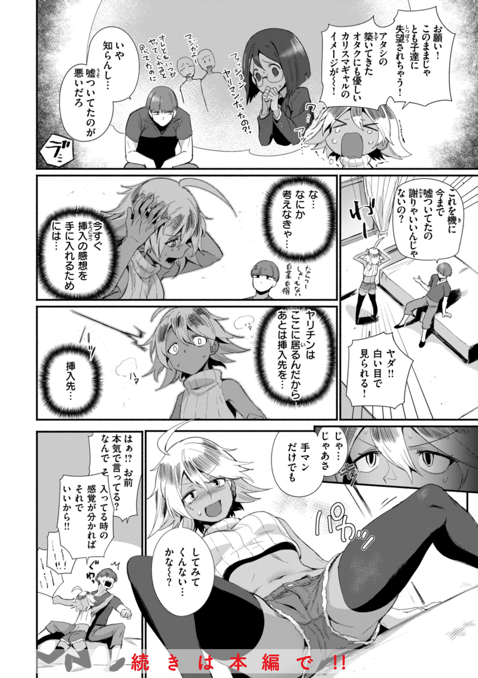 でっかい愛 28 ページ目