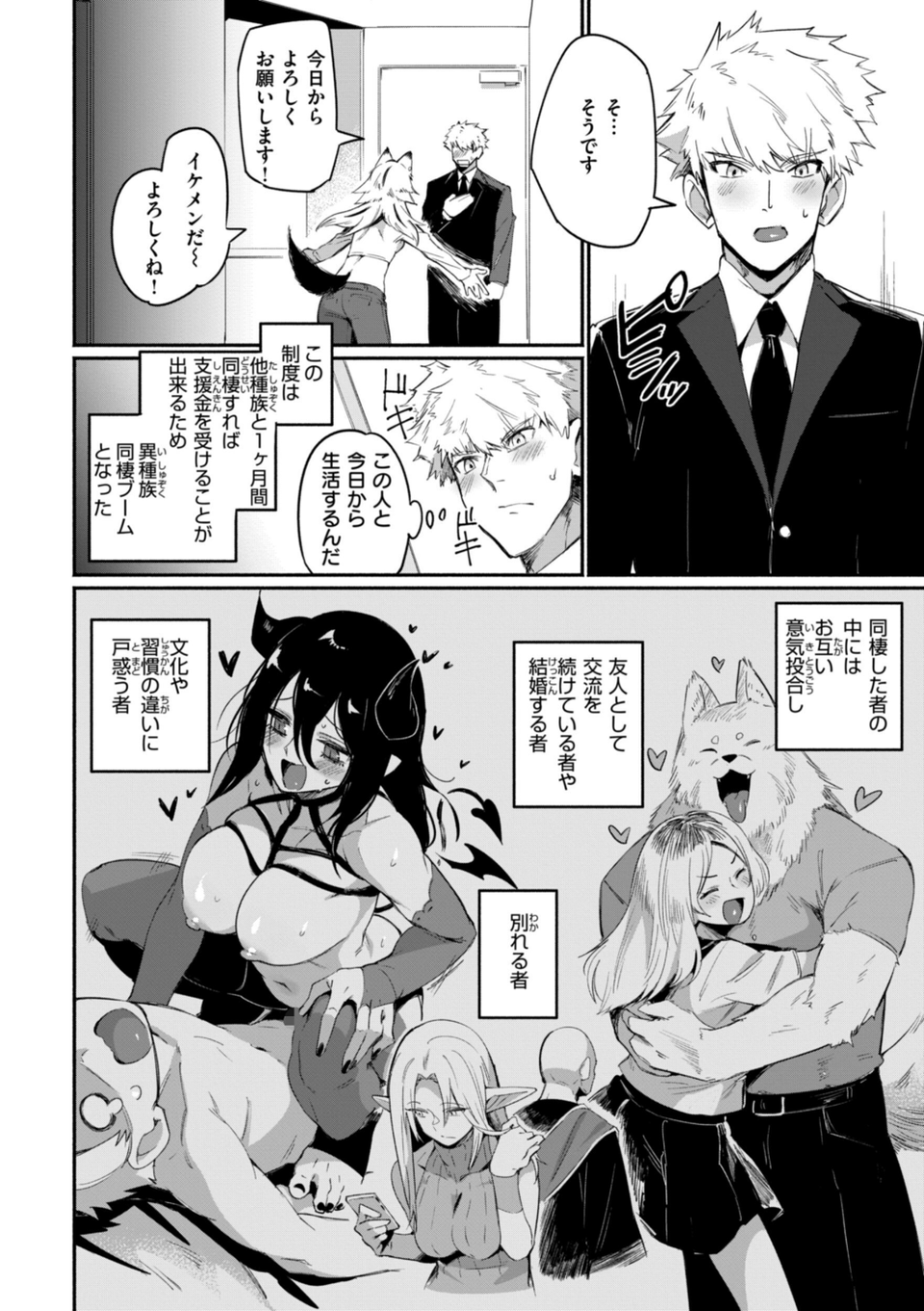 でっかい愛 30 ページ目