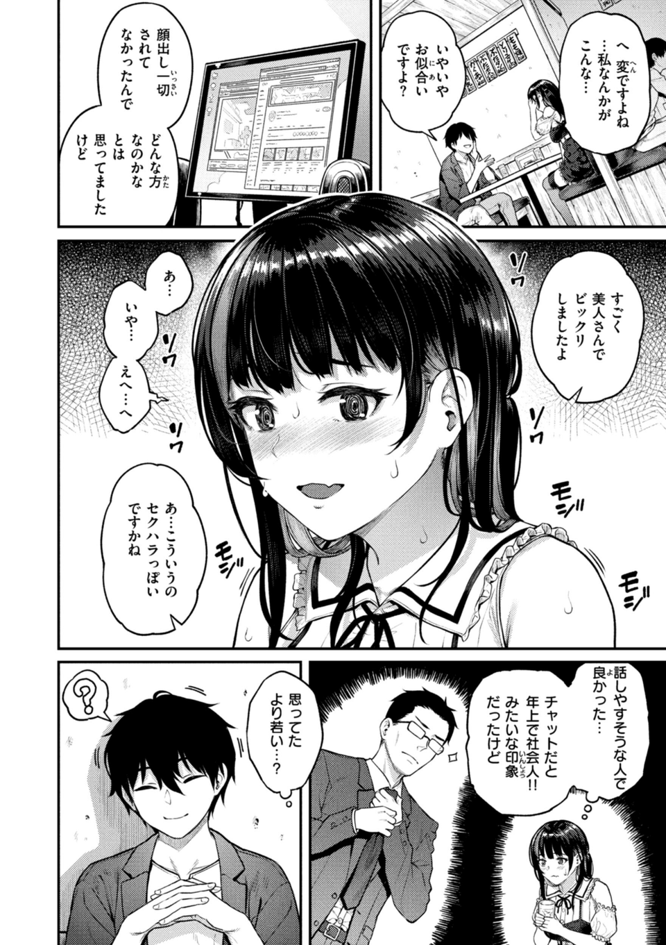 欲しがりッ娘 4 ページ目