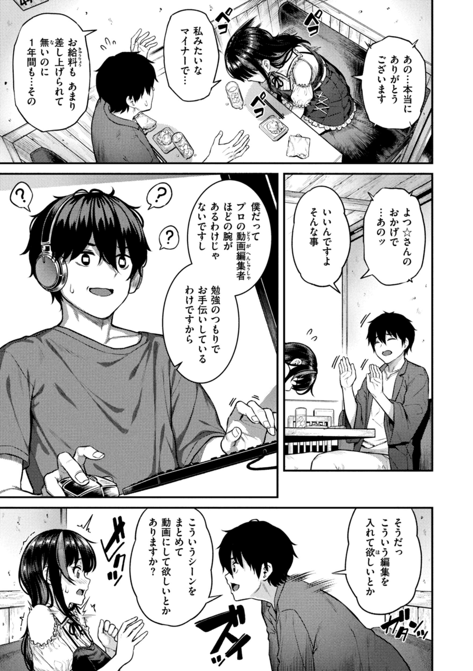 欲しがりッ娘 5 ページ目