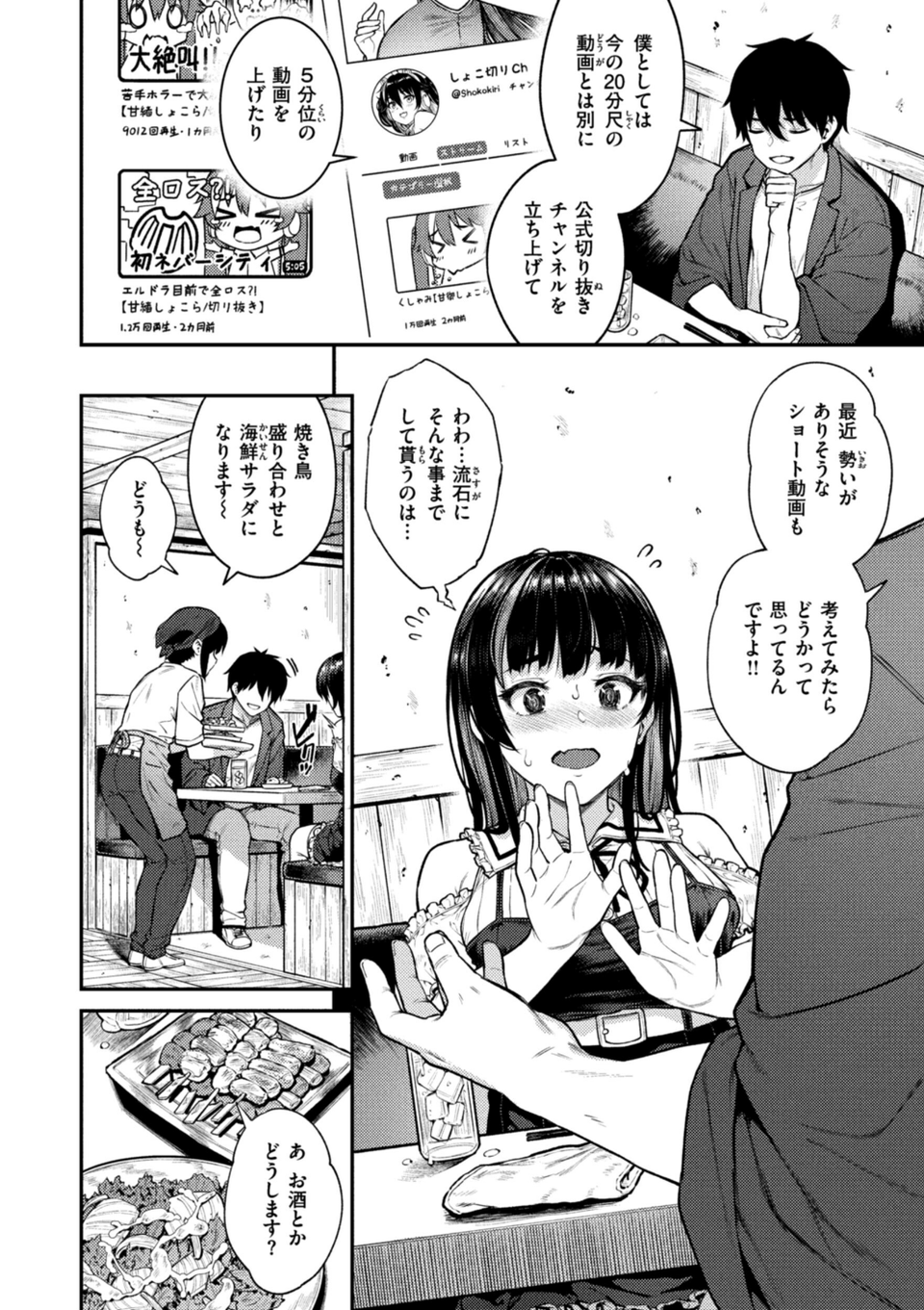 欲しがりッ娘 6 ページ目