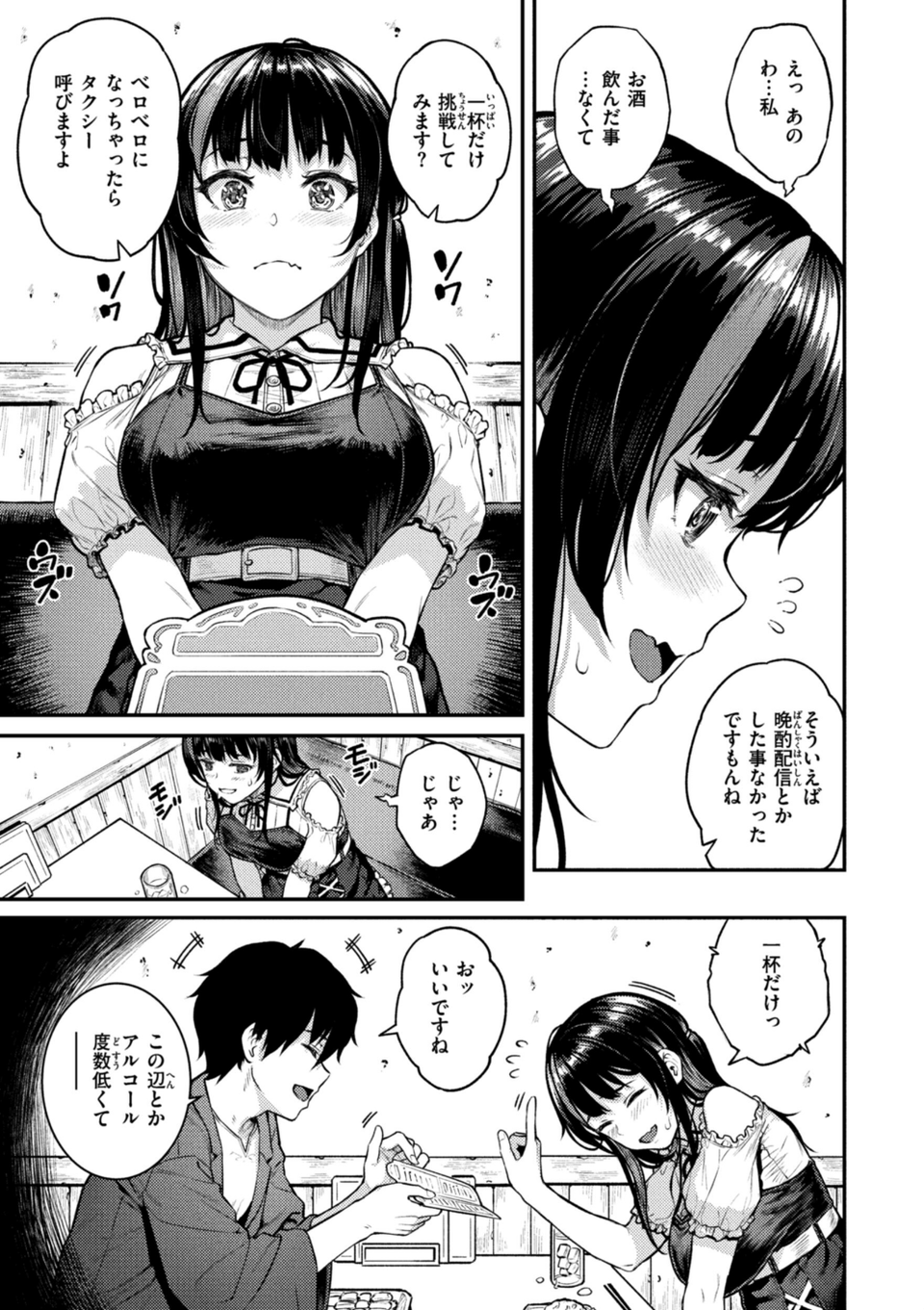 欲しがりッ娘 7 ページ目
