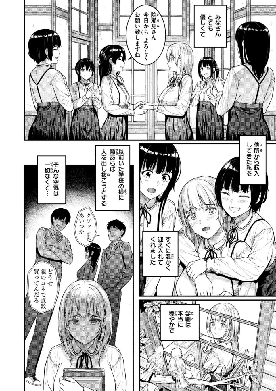 欲しがりッ娘 10 ページ目