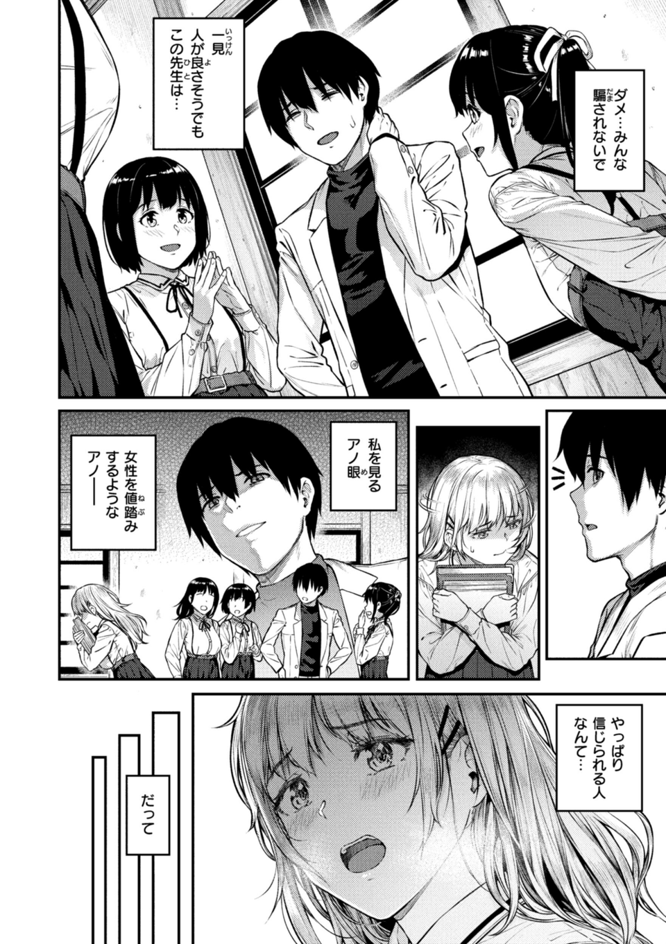欲しがりッ娘 12 ページ目