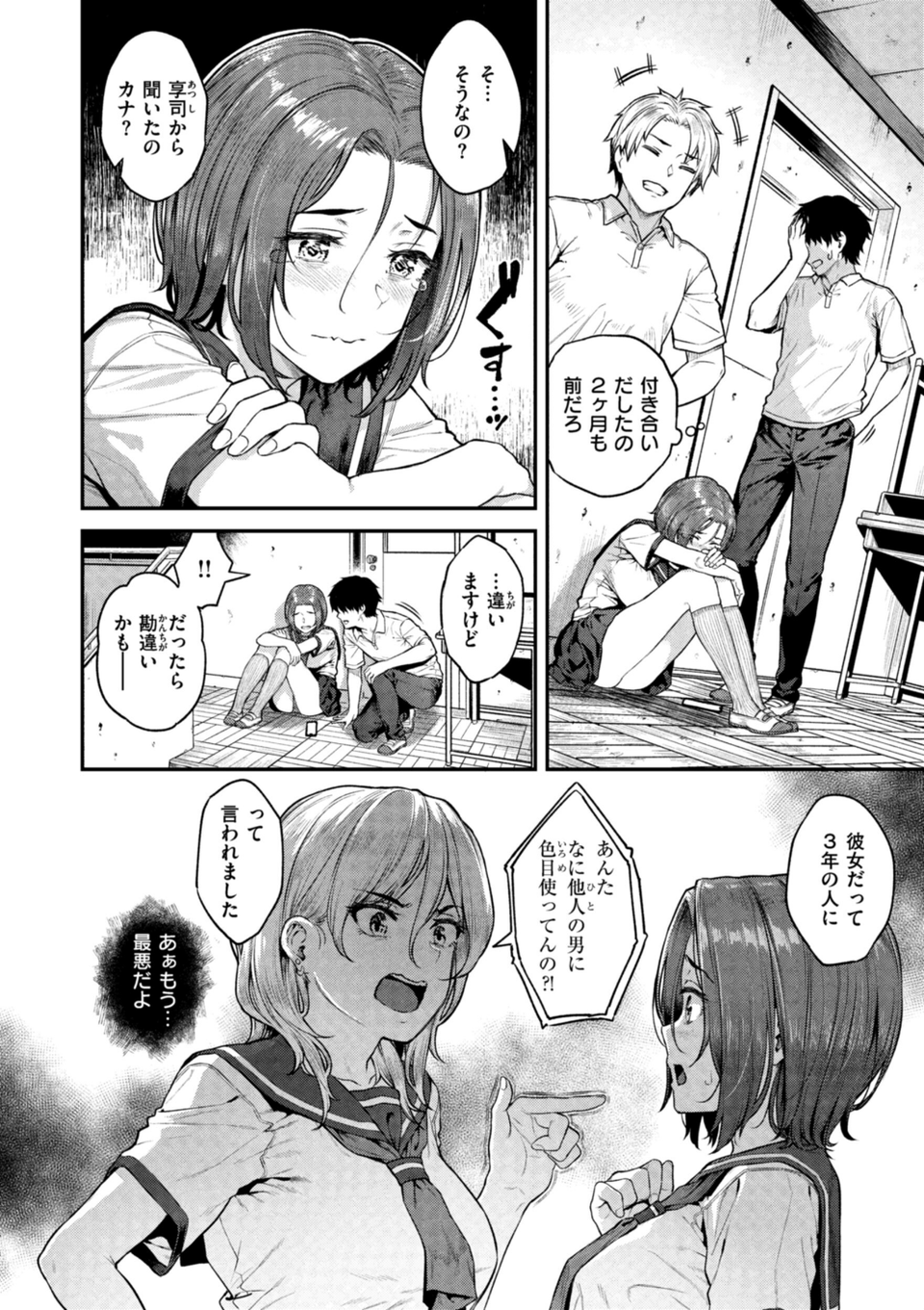 欲しがりッ娘 16 ページ目