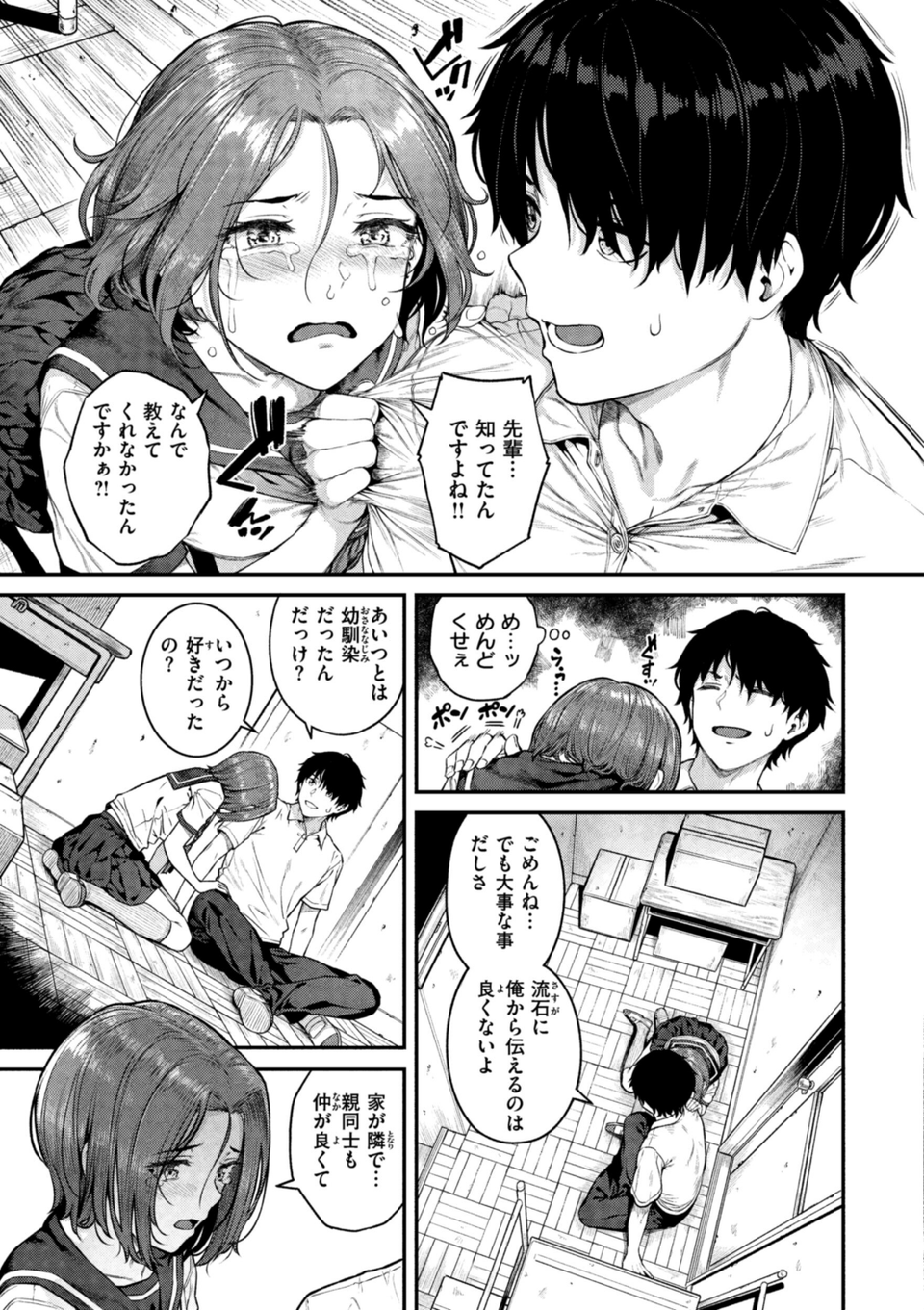欲しがりッ娘 17 ページ目