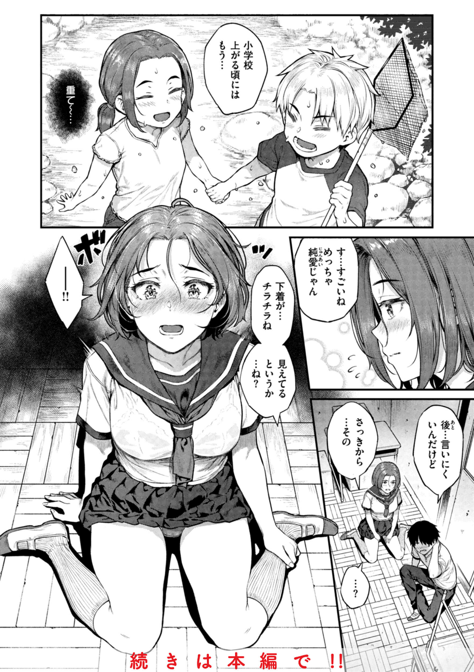 欲しがりッ娘 18 ページ目