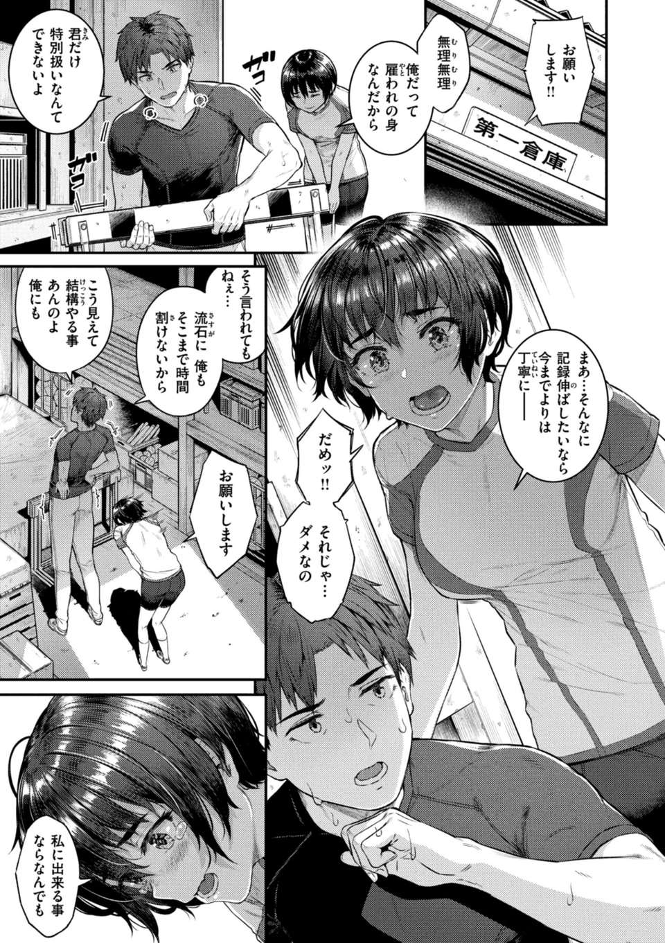 欲しがりッ娘 19 ページ目