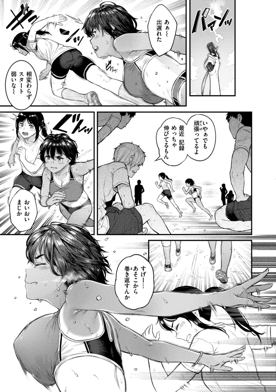 欲しがりッ娘 21 ページ目