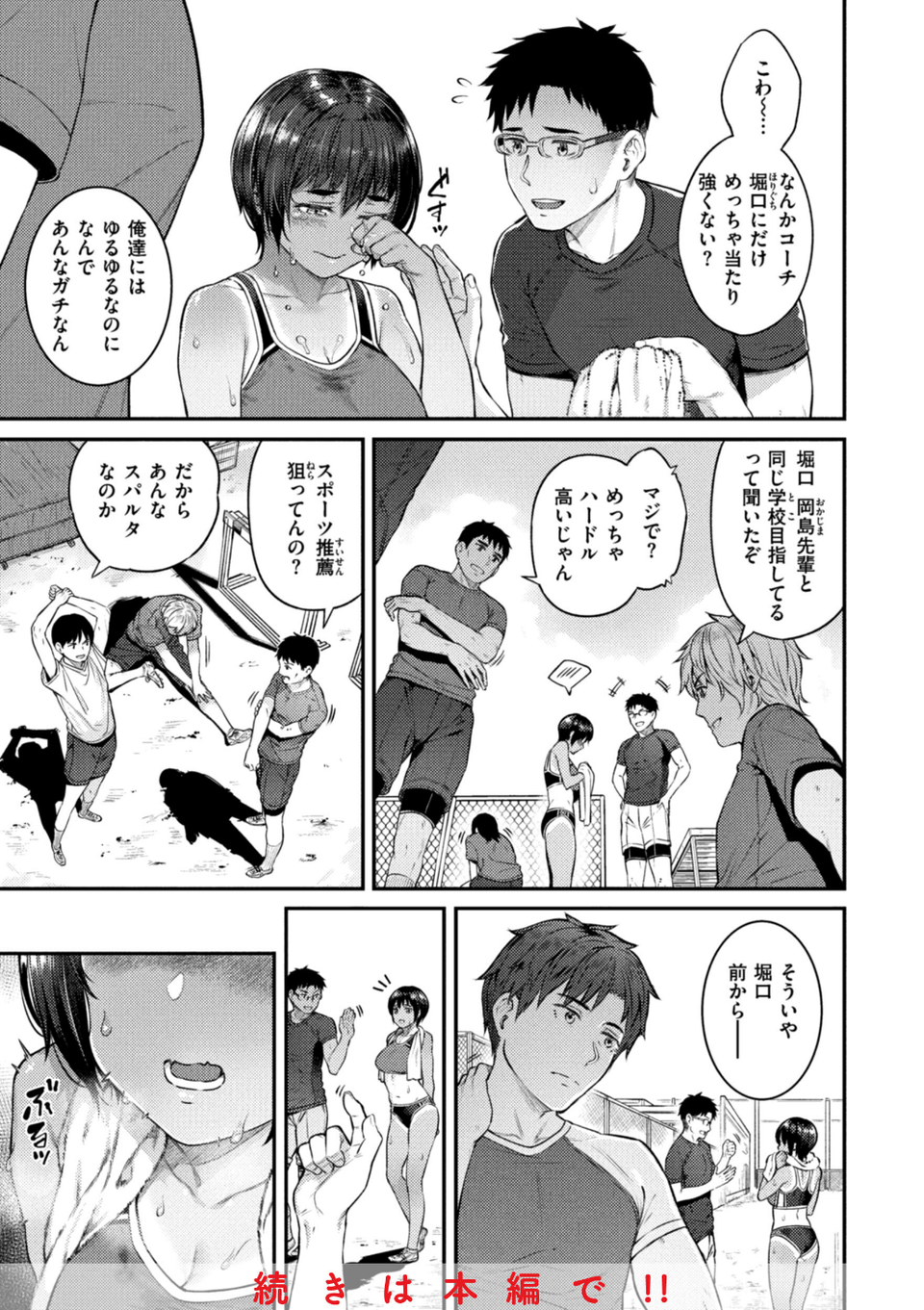 欲しがりッ娘 23 ページ目