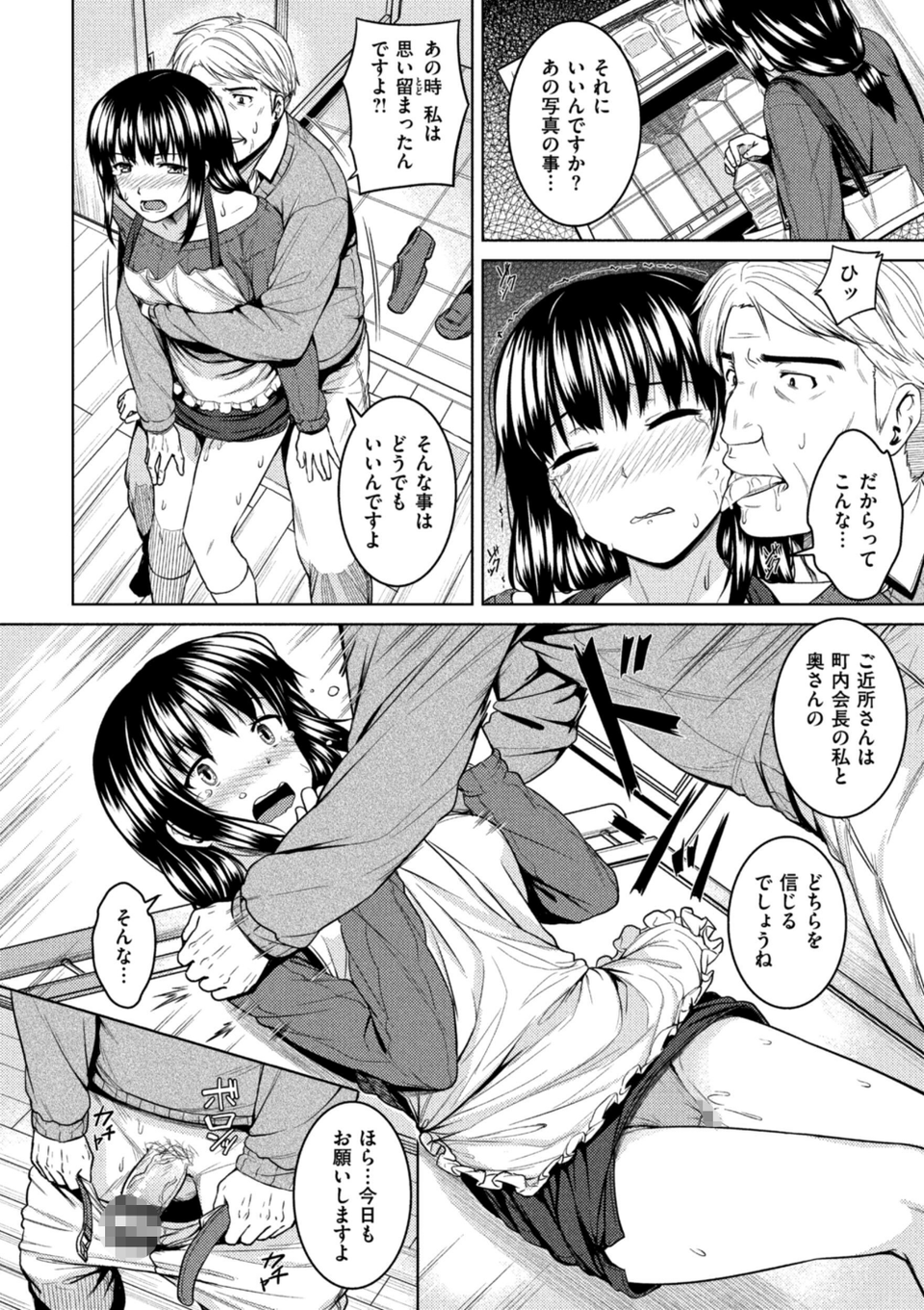 欲しがりッ娘 26 ページ目