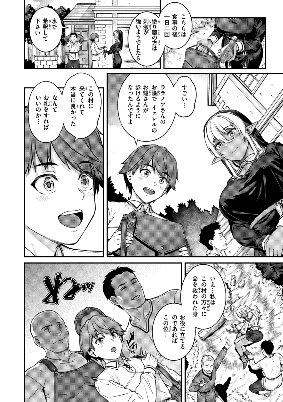 欲しがりッ娘 30 ページ目