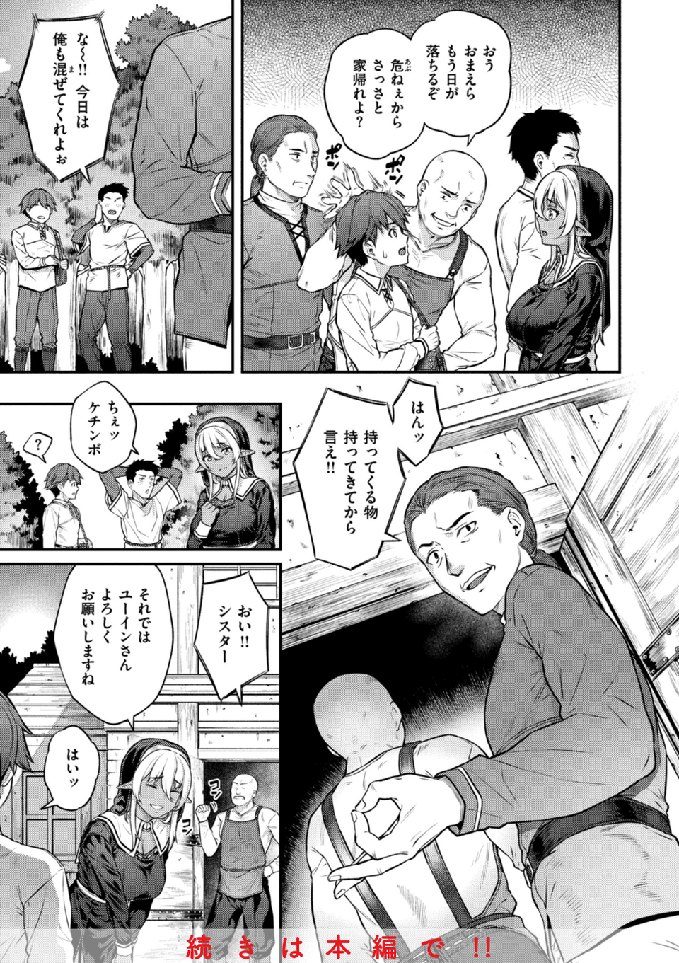 欲しがりッ娘 31 ページ目