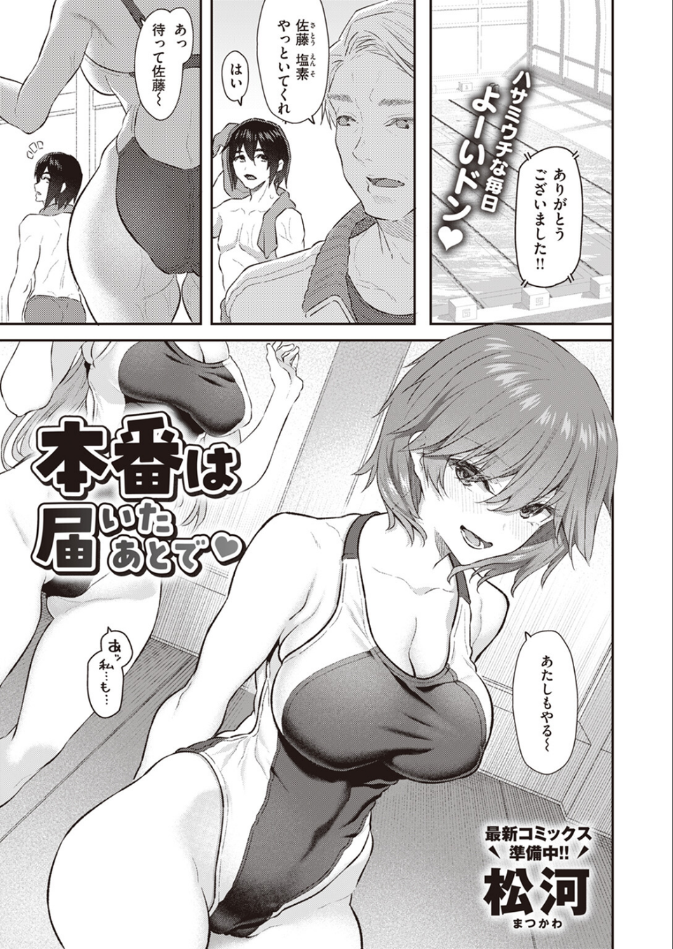 COMIC快楽天 2024年02月号 3 ページ目