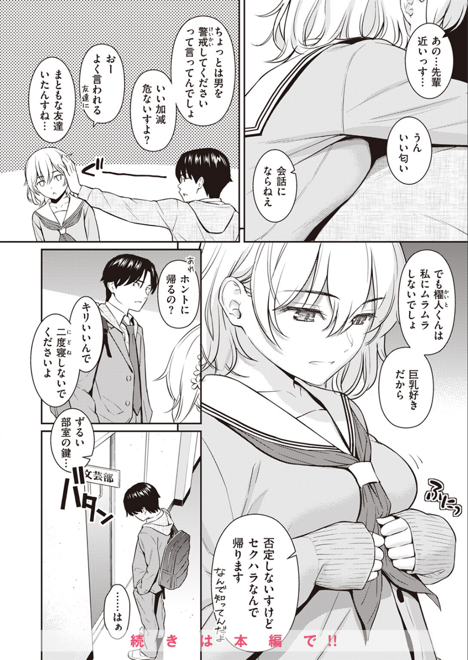 COMIC快楽天 2024年02月号 12 ページ目