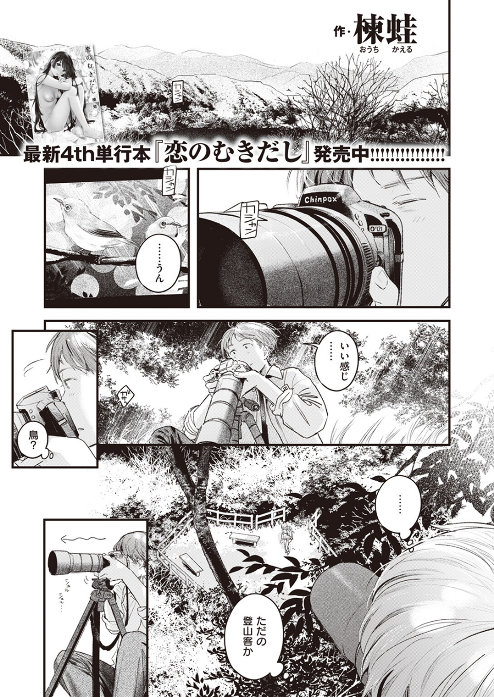 COMIC快楽天 2024年02月号 13 ページ目