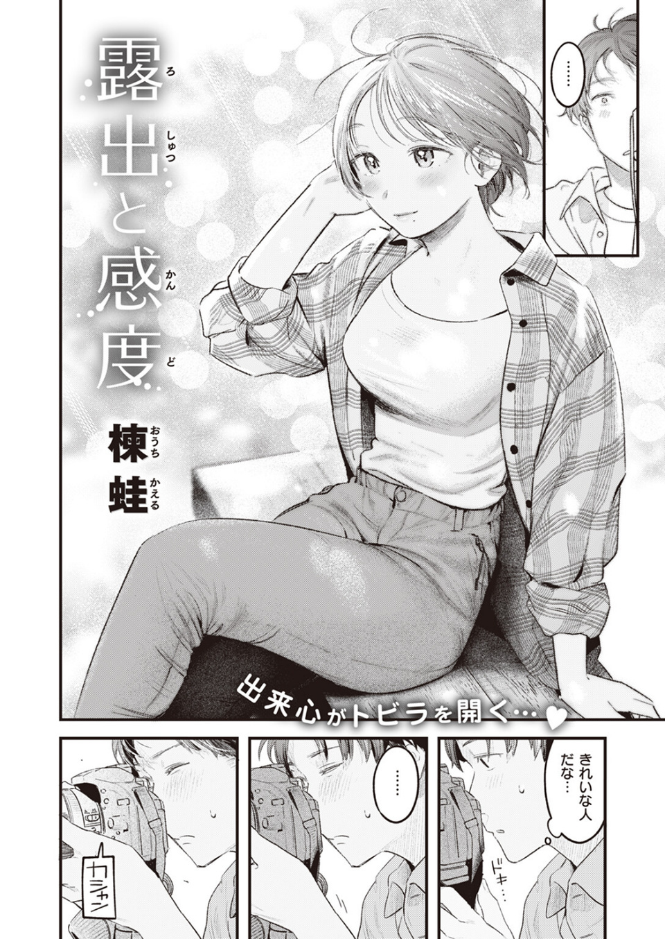 COMIC快楽天 2024年02月号 14 ページ目