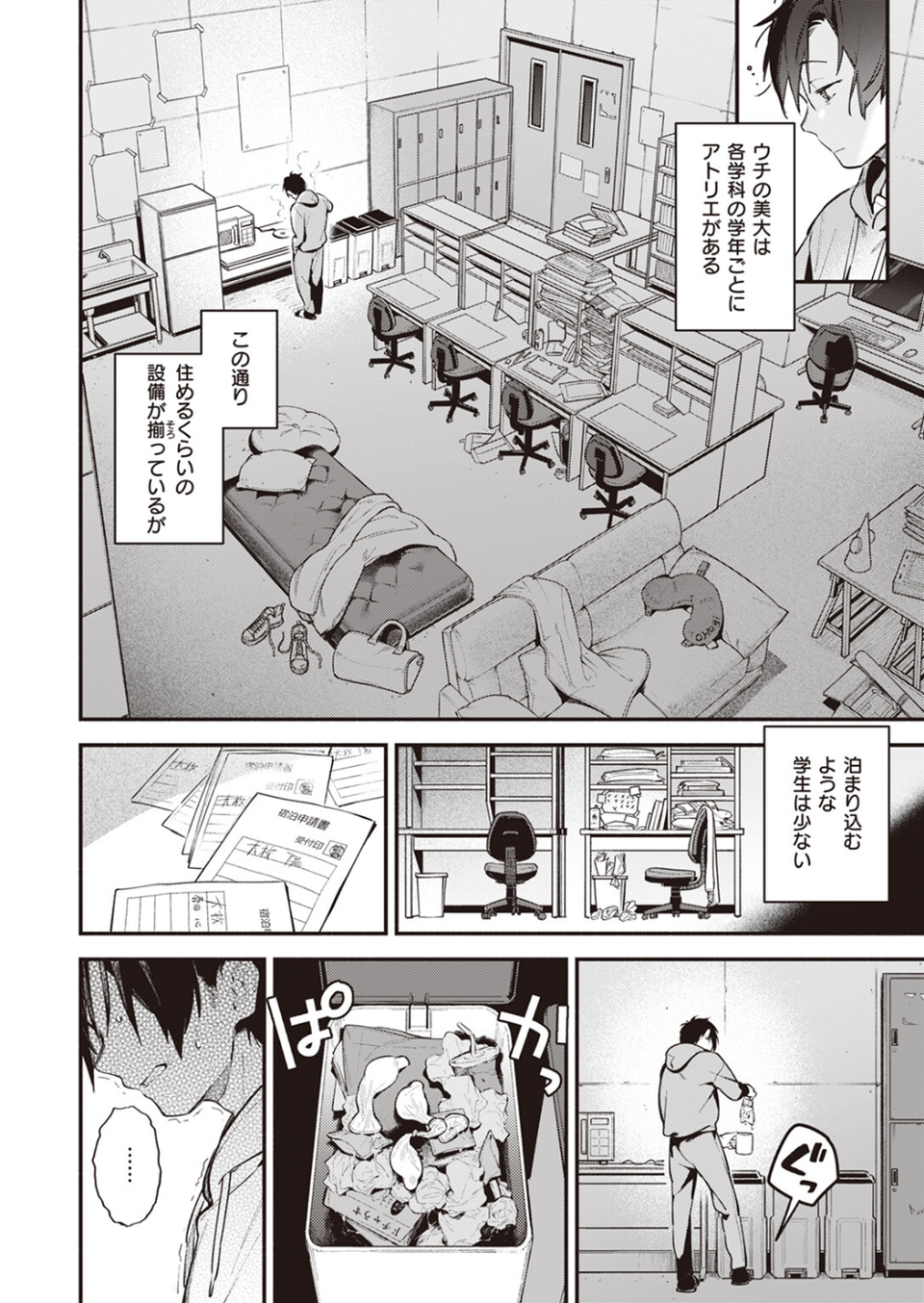 COMIC快楽天 2024年02月号 18 ページ目