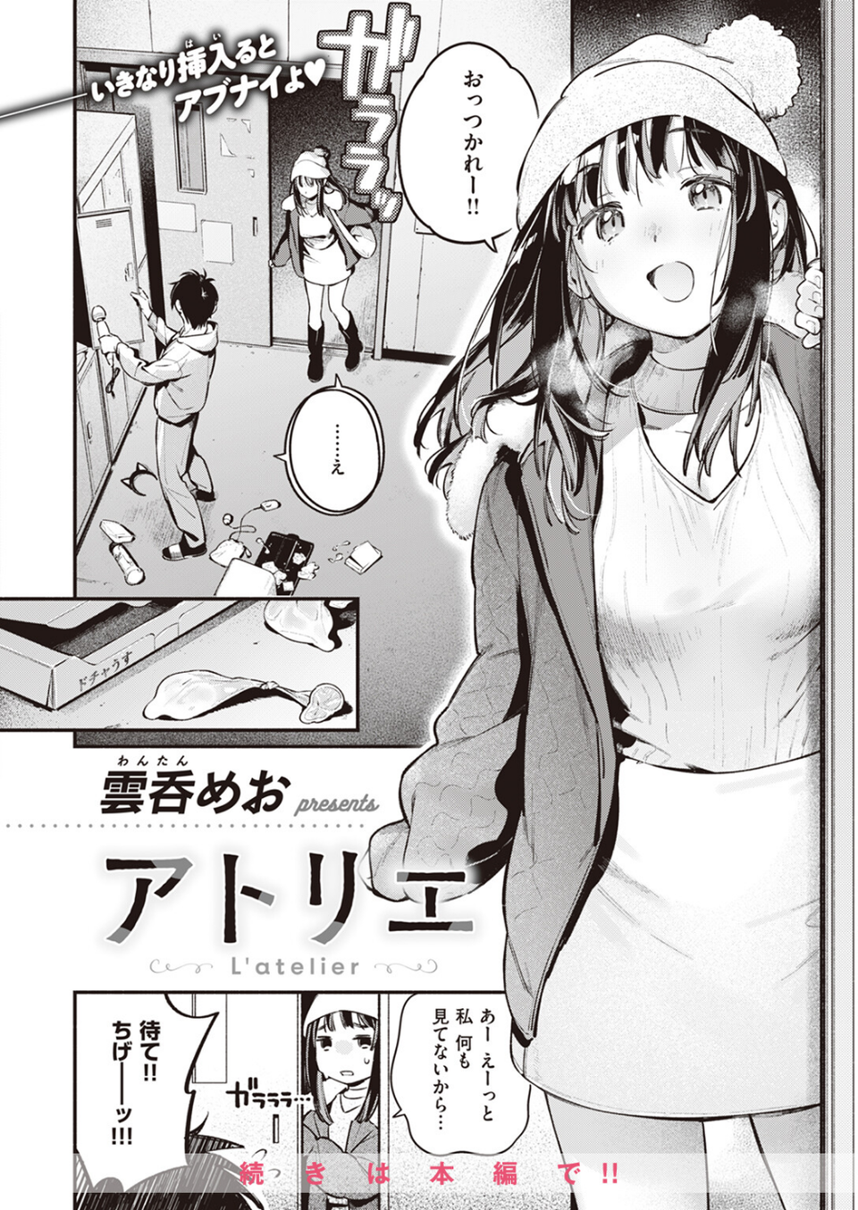 COMIC快楽天 2024年02月号 20 ページ目