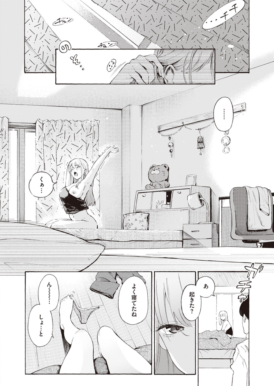 COMIC快楽天 2024年02月号 22 ページ目