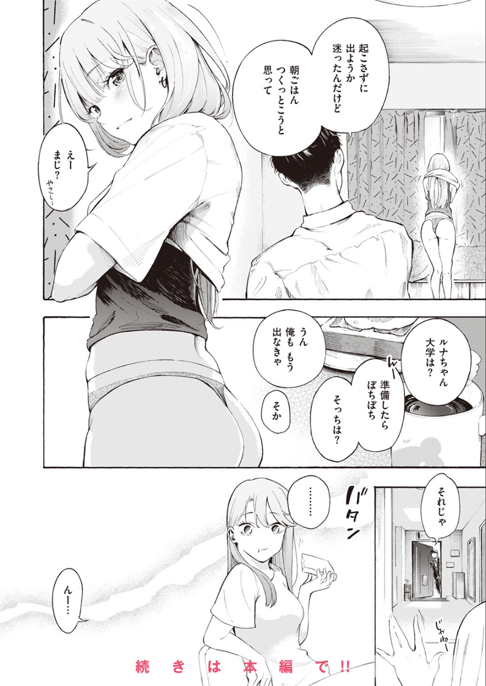 COMIC快楽天 2024年02月号 24 ページ目