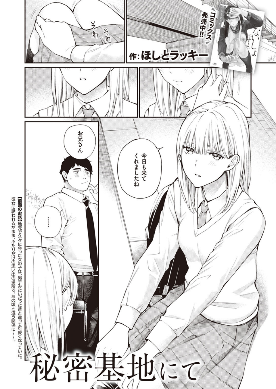 COMIC快楽天 2024年02月号 25 ページ目