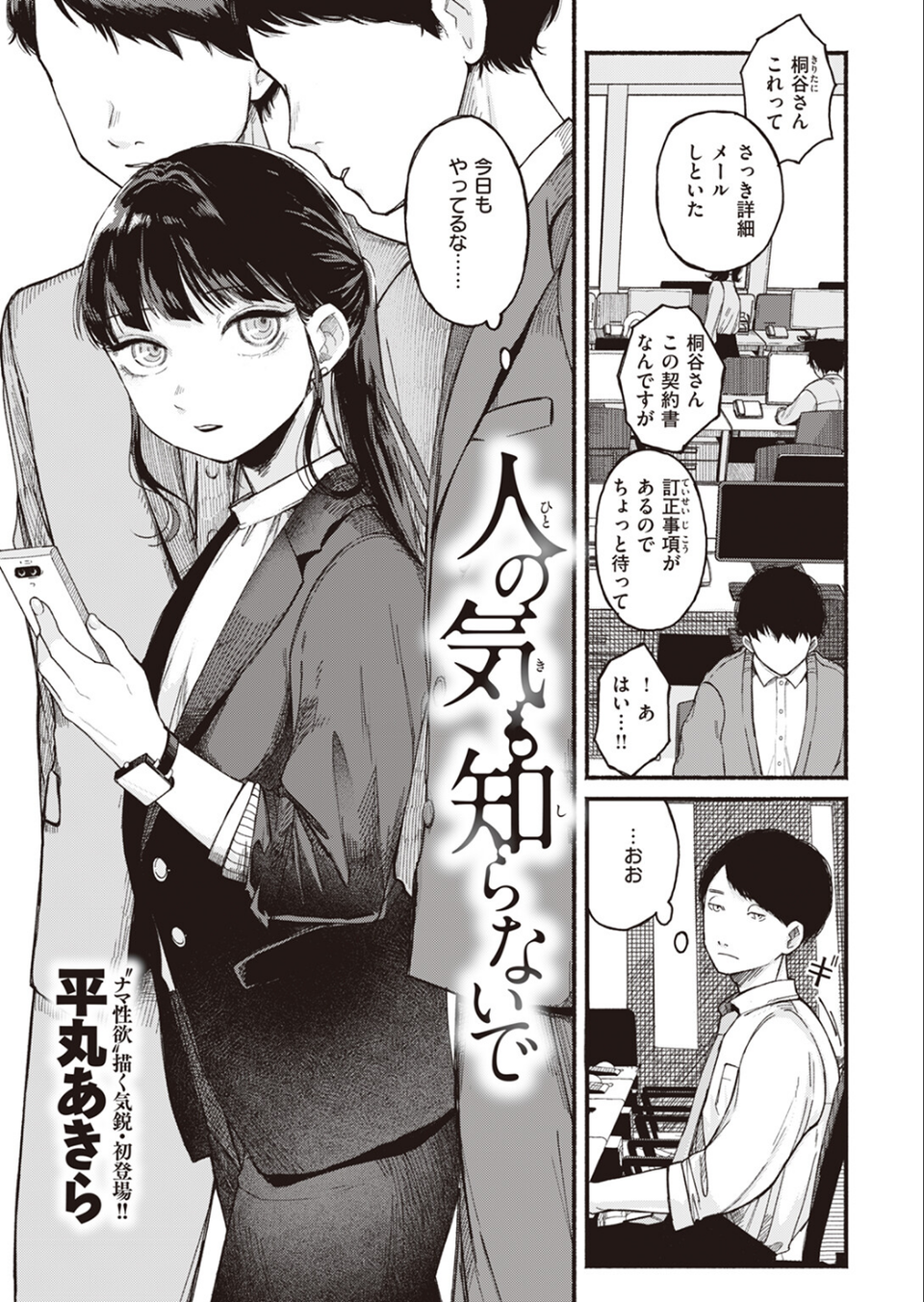 COMIC快楽天 2024年02月号 27 ページ目