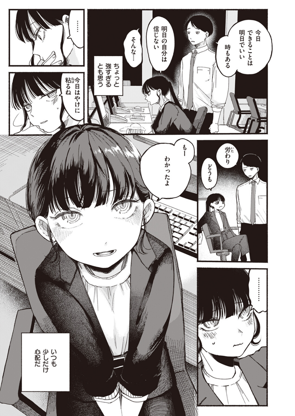 COMIC快楽天 2024年02月号 29 ページ目