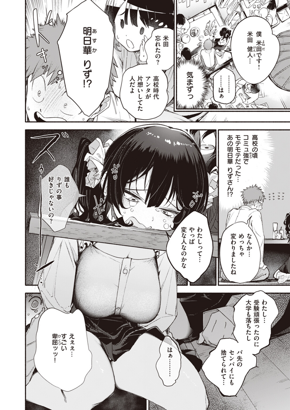 COMIC快楽天 2024年02月号 32 ページ目